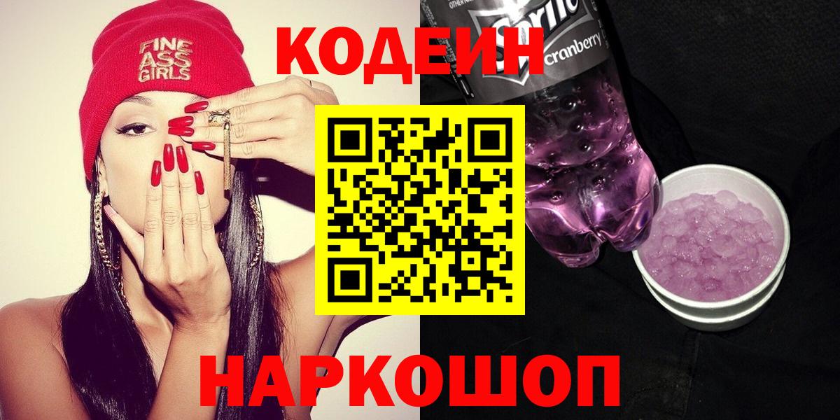 Кодеиновый сироп Lean Purple Drank Тара