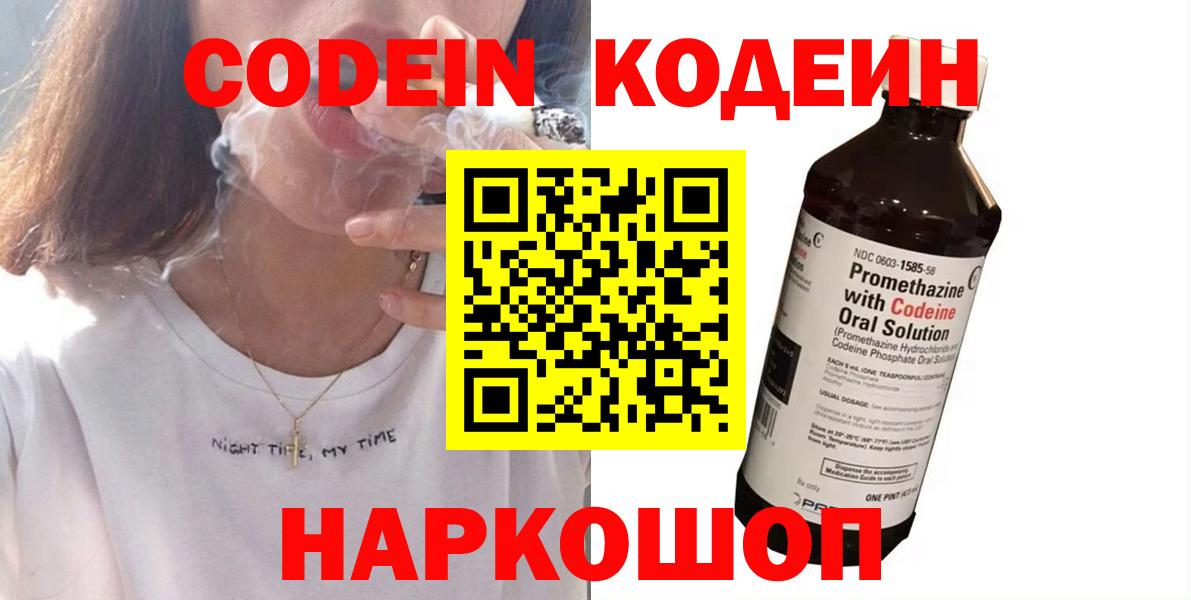 Тара  Кодеиновый сироп Lean напиток Lean (лин)  Кодеин Purple Drank  Вход с VPN 