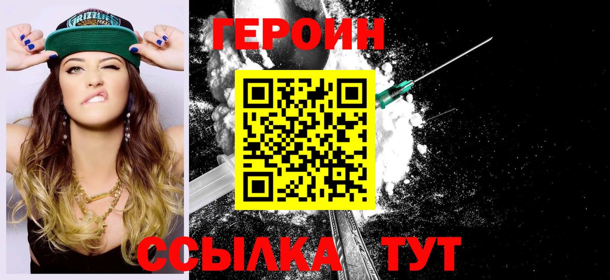 ГЕРОИН герыч  Вход с VPN  Тара 