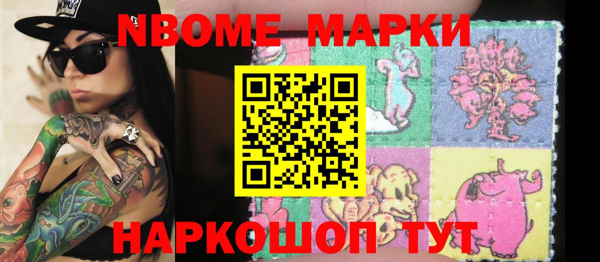 Марки NBOMe 1,5мг Тара