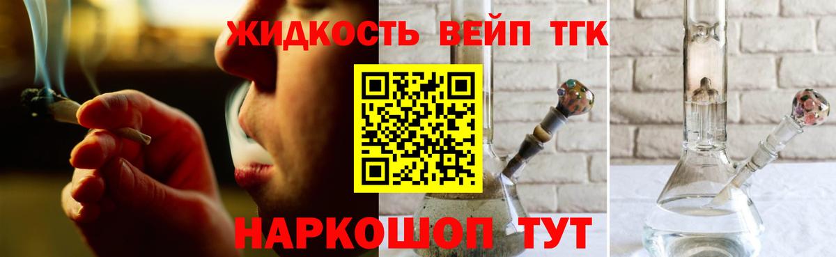 ТГК вейп с тгк  ТГК жижа  Вход с VPN  Тара 
